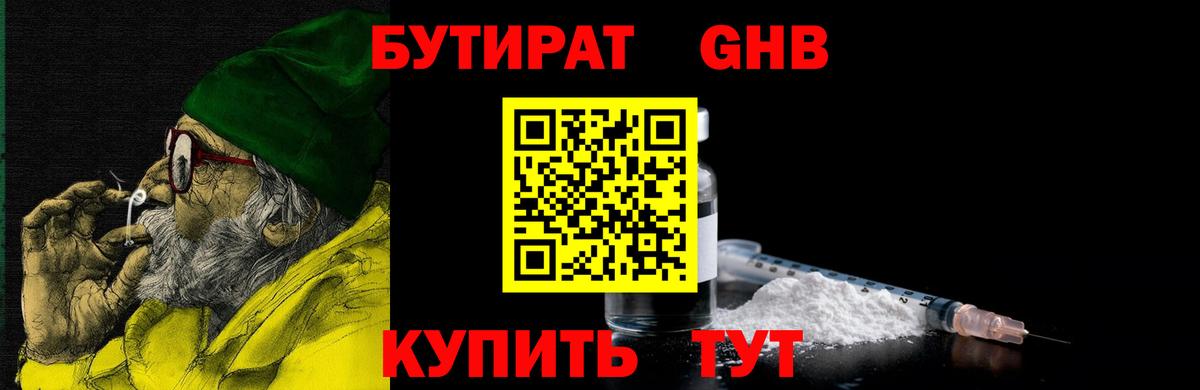 БУТИРАТ бутандиол Выкса