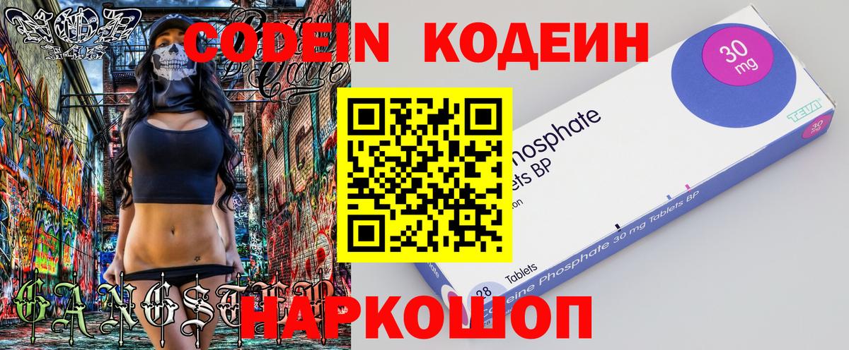 Кодеин напиток Lean (лин)  Кодеиновый сироп Lean Purple Drank  Выкса  Вход с VPN 